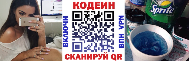 Codein напиток Lean (лин)  Карабаново 